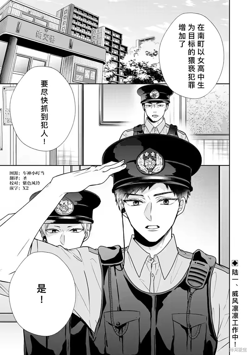 三警兄弟過于寵溺不良少女: 10話 - 第1页