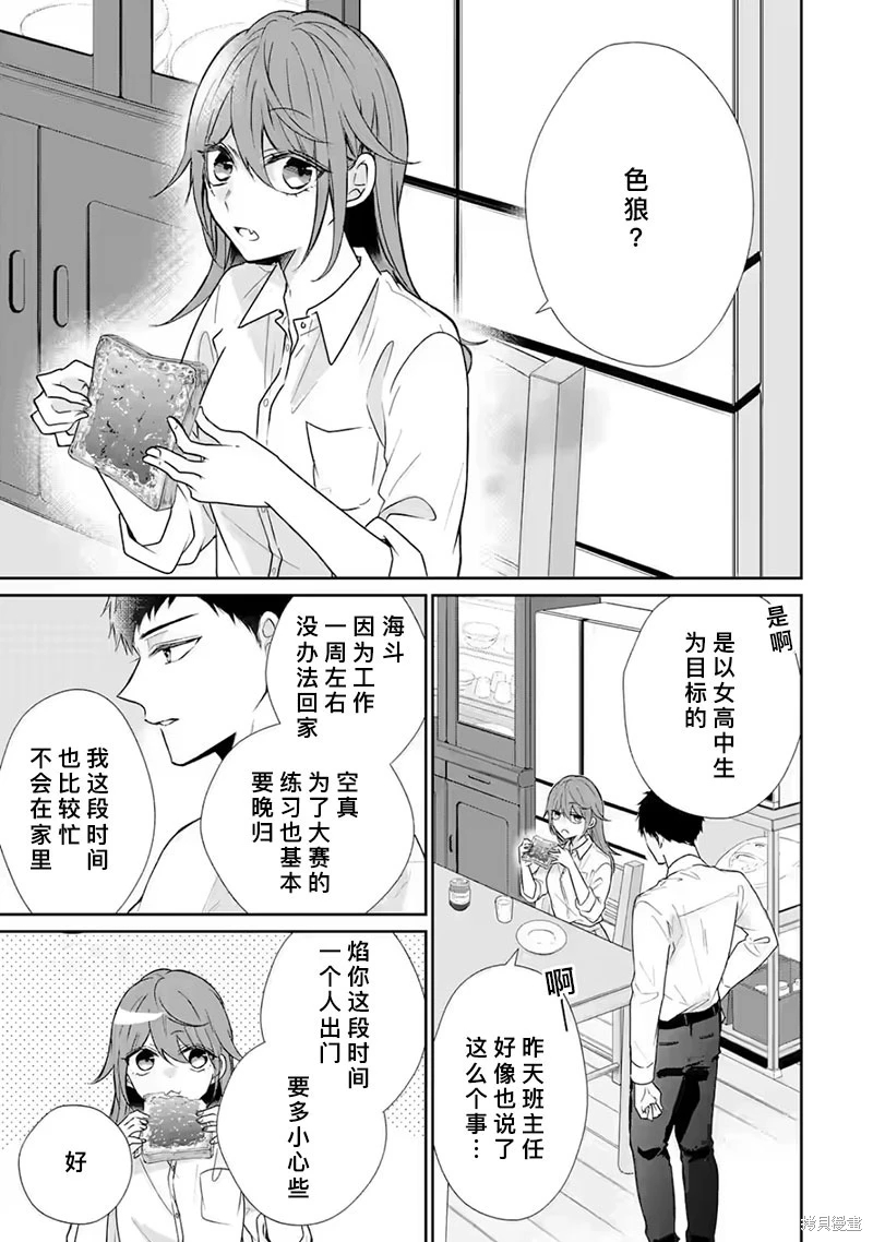 三警兄弟過于寵溺不良少女: 10話 - 第3页