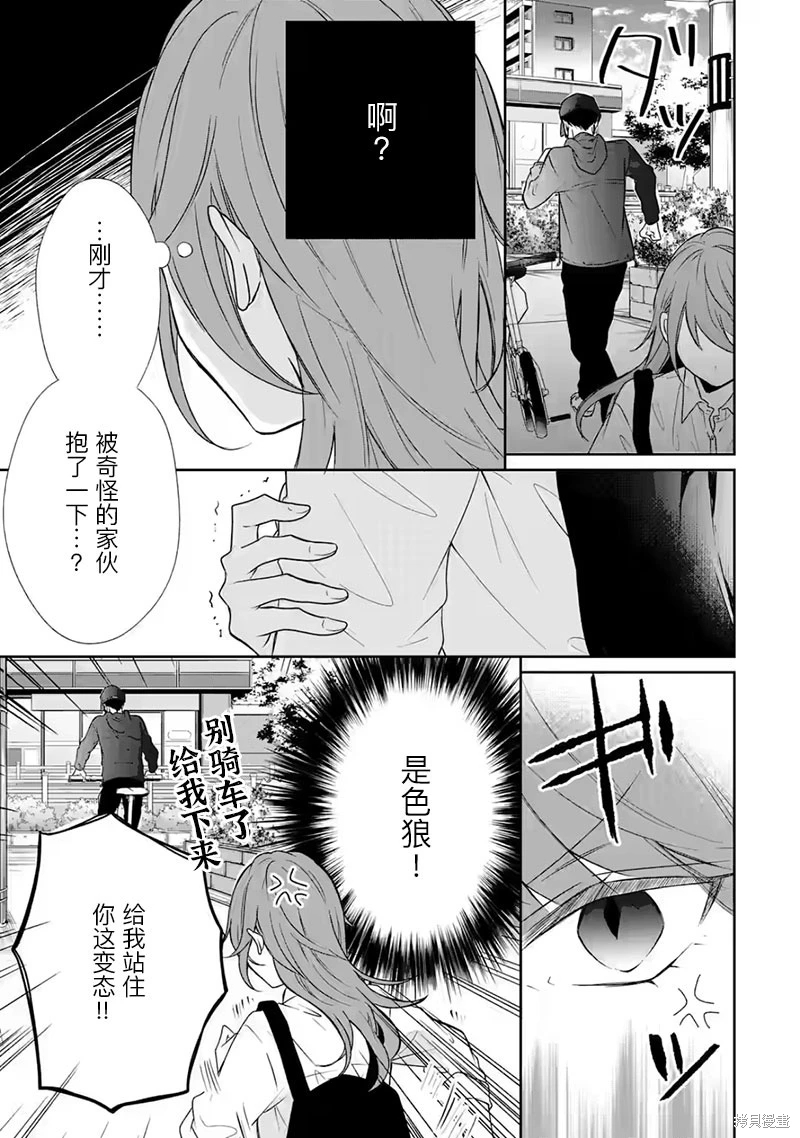 三警兄弟過于寵溺不良少女: 10話 - 第7页