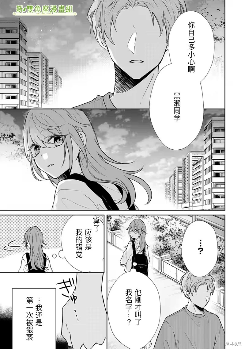 三警兄弟過于寵溺不良少女: 10話 - 第9页