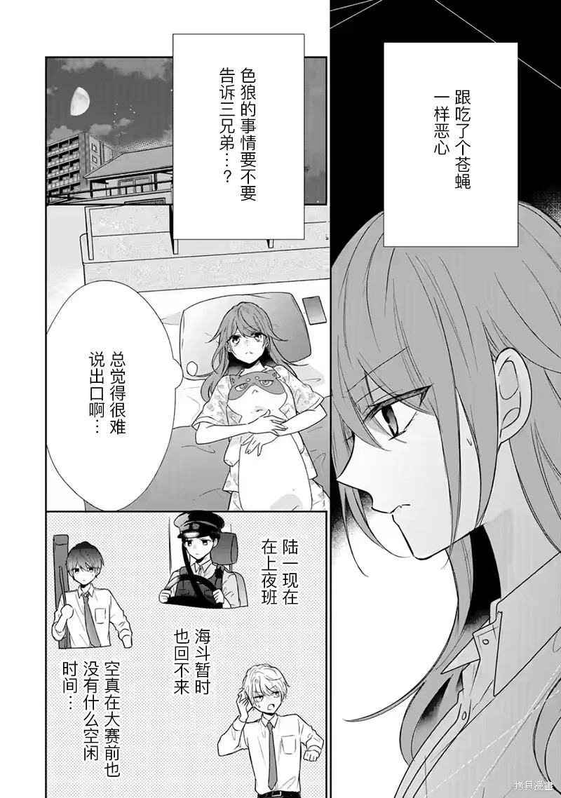 三警兄弟過于寵溺不良少女: 10話 - 第10页