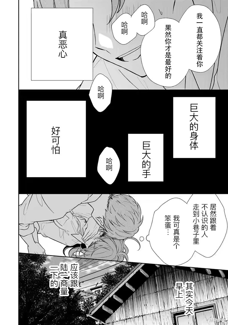 三警兄弟過于寵溺不良少女: 10話 - 第22页