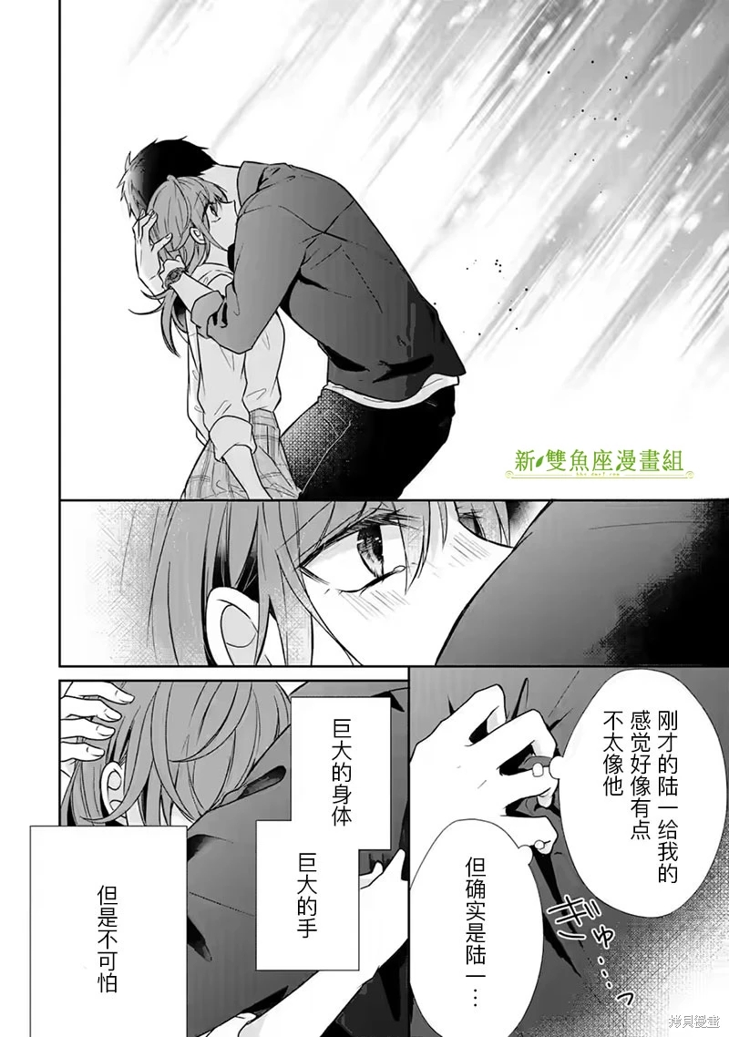 三警兄弟過于寵溺不良少女: 10話 - 第27页