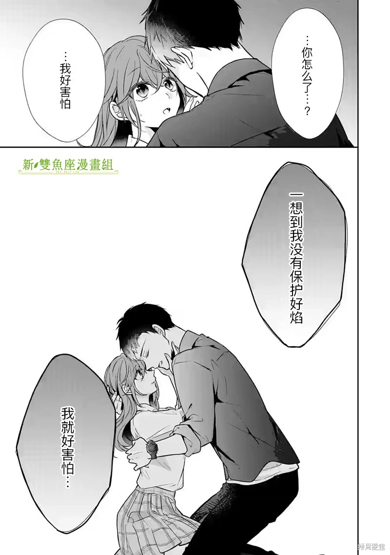 三警兄弟過于寵溺不良少女: 10話 - 第30页