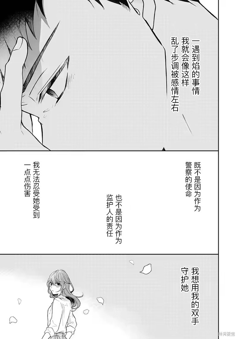 三警兄弟過于寵溺不良少女: 10話 - 第34页