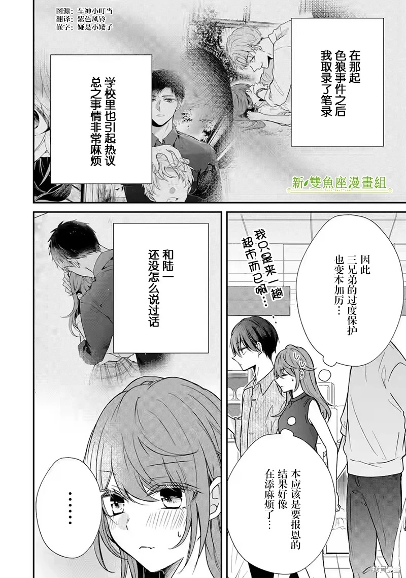 三警兄弟過于寵溺不良少女: 11話 - 第2页