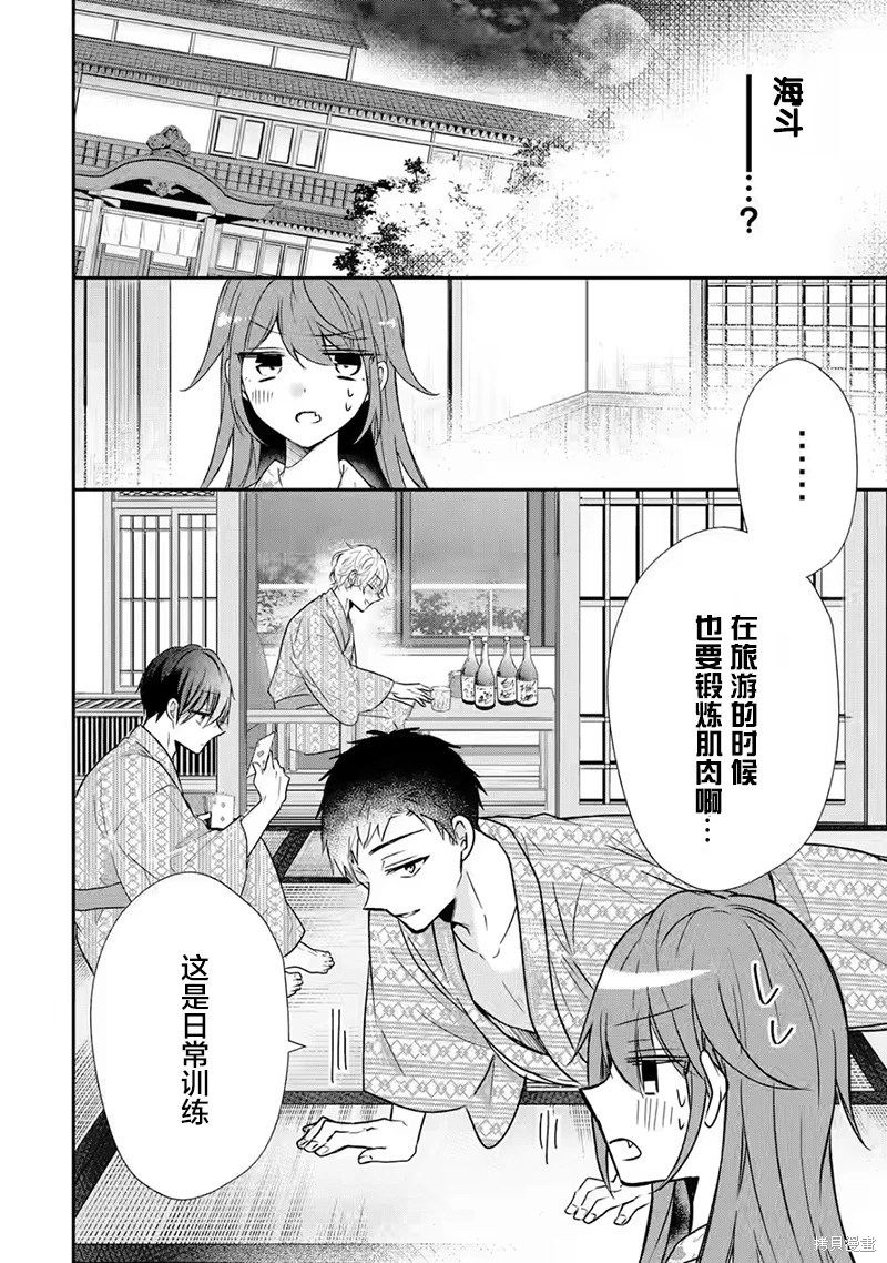 三警兄弟過于寵溺不良少女: 11話 - 第18页