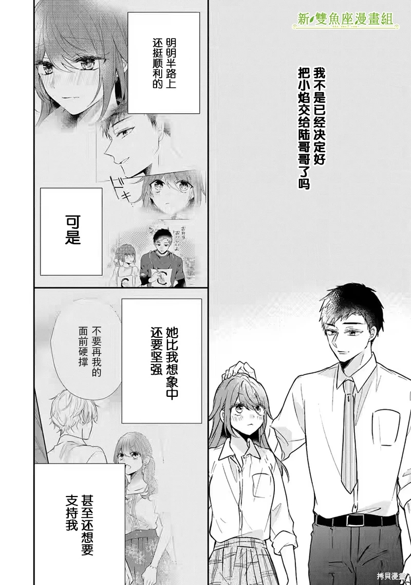 三警兄弟過于寵溺不良少女: 11話 - 第22页