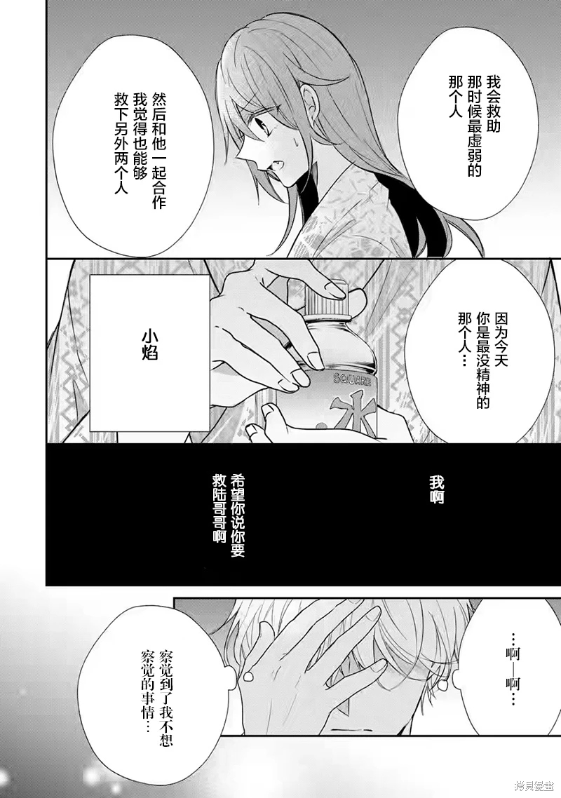 三警兄弟過于寵溺不良少女: 11話 - 第28页