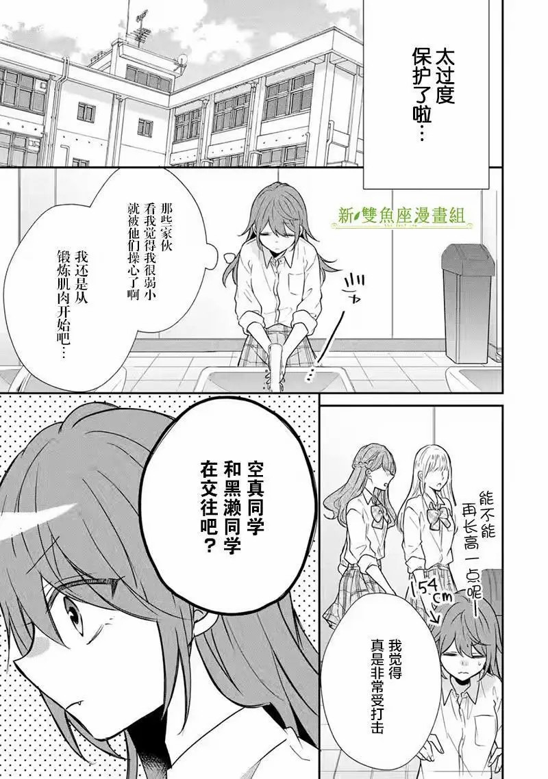 三警兄弟過于寵溺不良少女: 12話 - 第7页