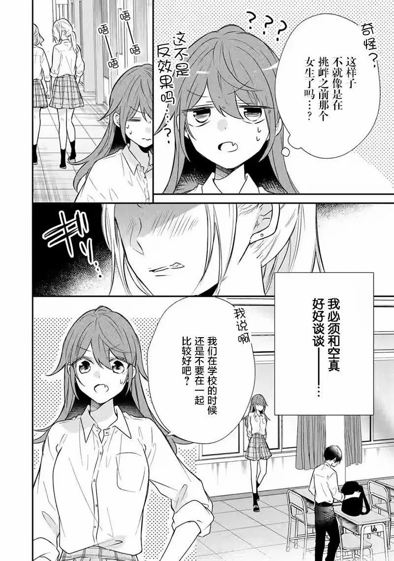 三警兄弟過于寵溺不良少女: 12話 - 第22页