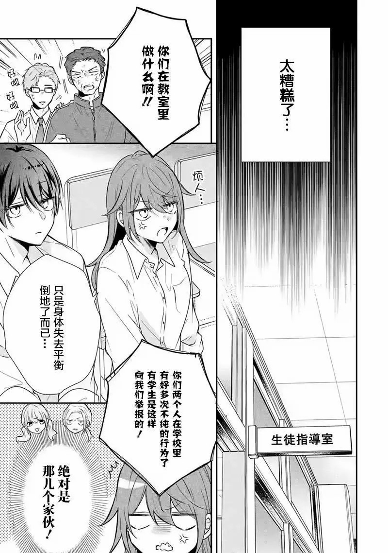 三警兄弟過于寵溺不良少女: 12話 - 第29页