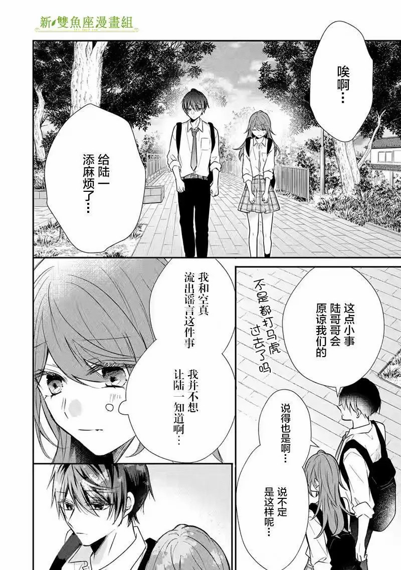 三警兄弟過于寵溺不良少女: 12話 - 第32页