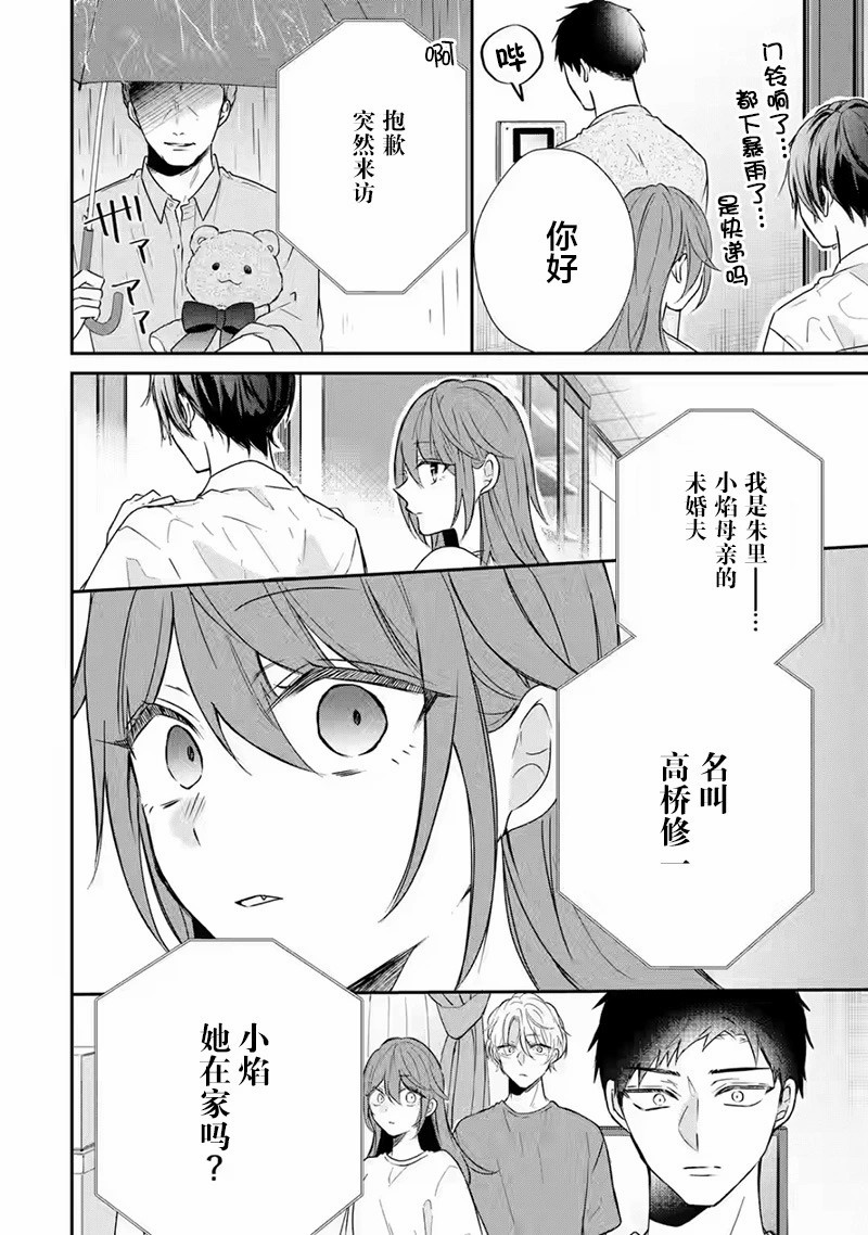 三警兄弟過于寵溺不良少女: 13話 - 第10页