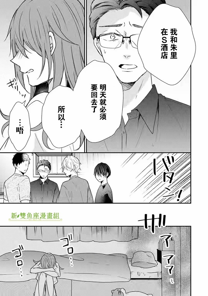 三警兄弟過于寵溺不良少女: 13話 - 第21页