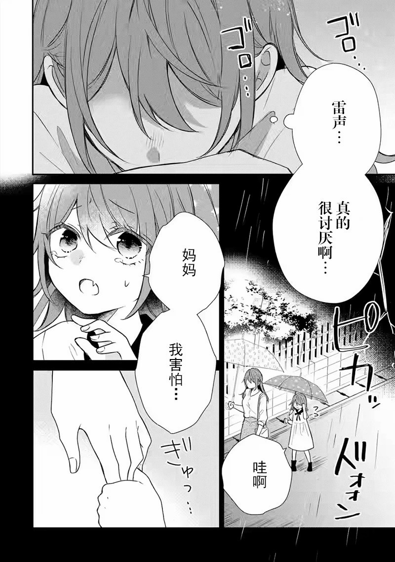 三警兄弟過于寵溺不良少女: 13話 - 第22页