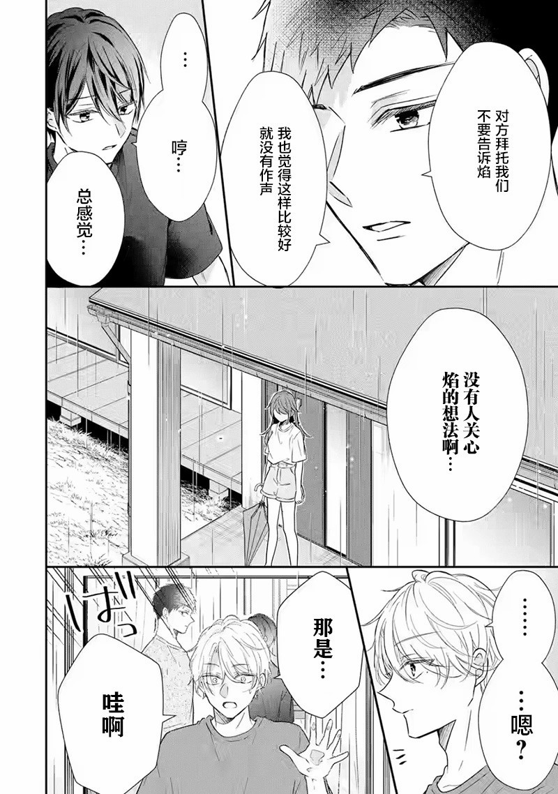 三警兄弟過于寵溺不良少女: 13話 - 第26页