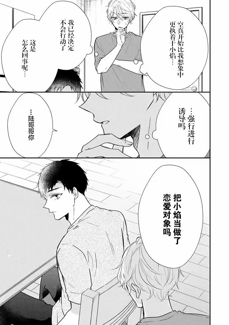 三警兄弟過于寵溺不良少女: 13話 - 第29页