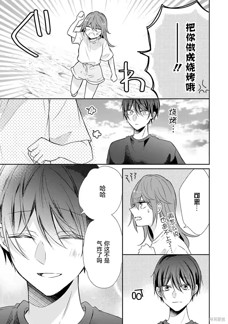 三警兄弟過于寵溺不良少女: 14話 - 第21页