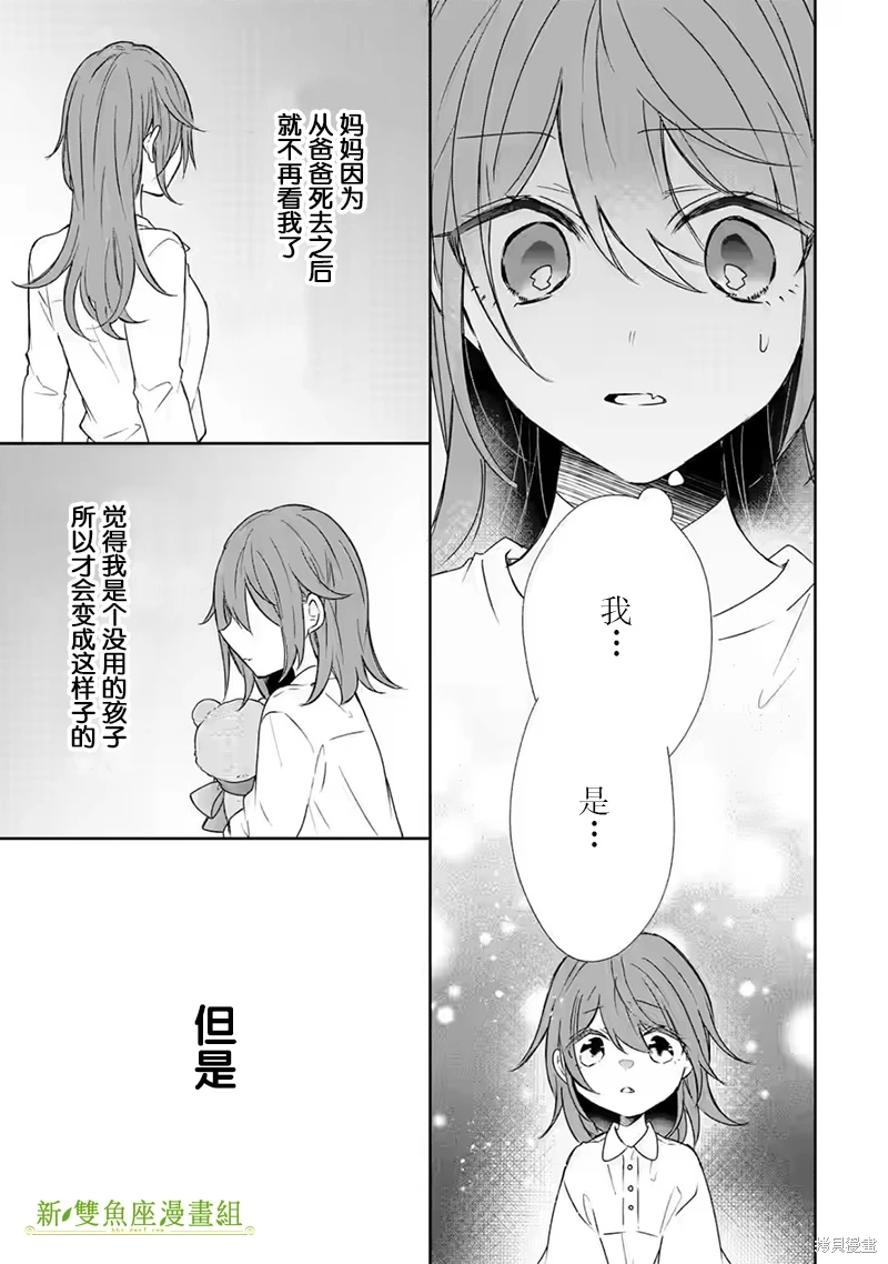 三警兄弟過于寵溺不良少女: 14話 - 第23页