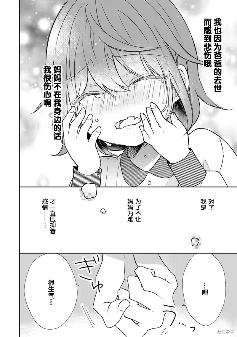 三警兄弟過于寵溺不良少女: 14話 - 第24页