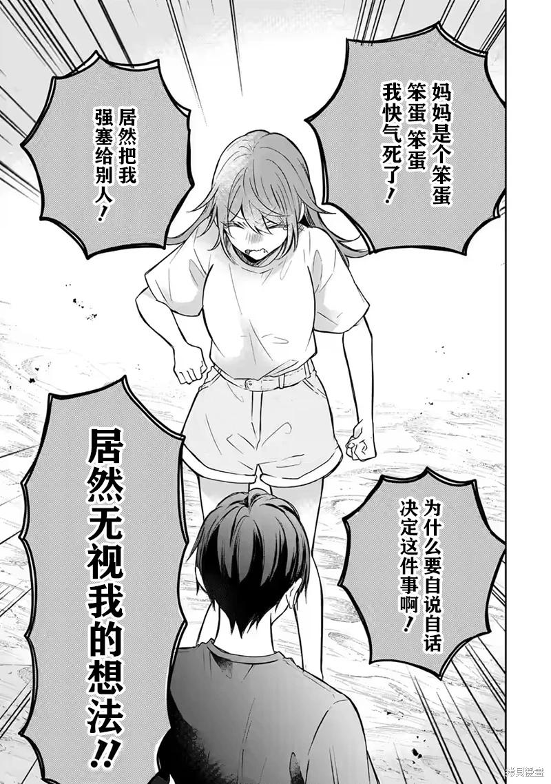 三警兄弟過于寵溺不良少女: 14話 - 第25页