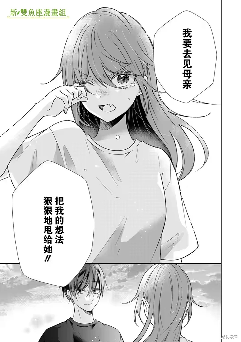 三警兄弟過于寵溺不良少女: 14話 - 第27页