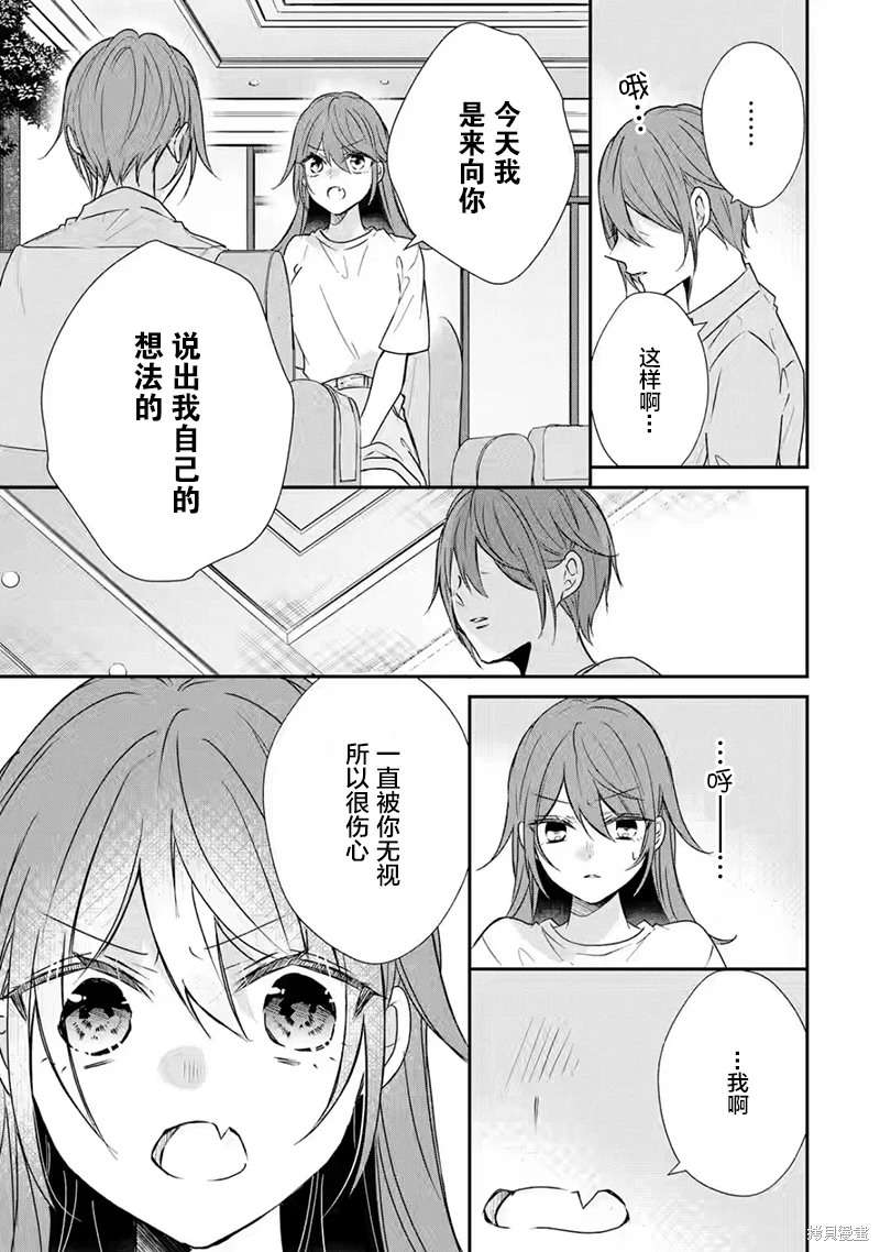 三警兄弟過于寵溺不良少女: 15話 - 第5页