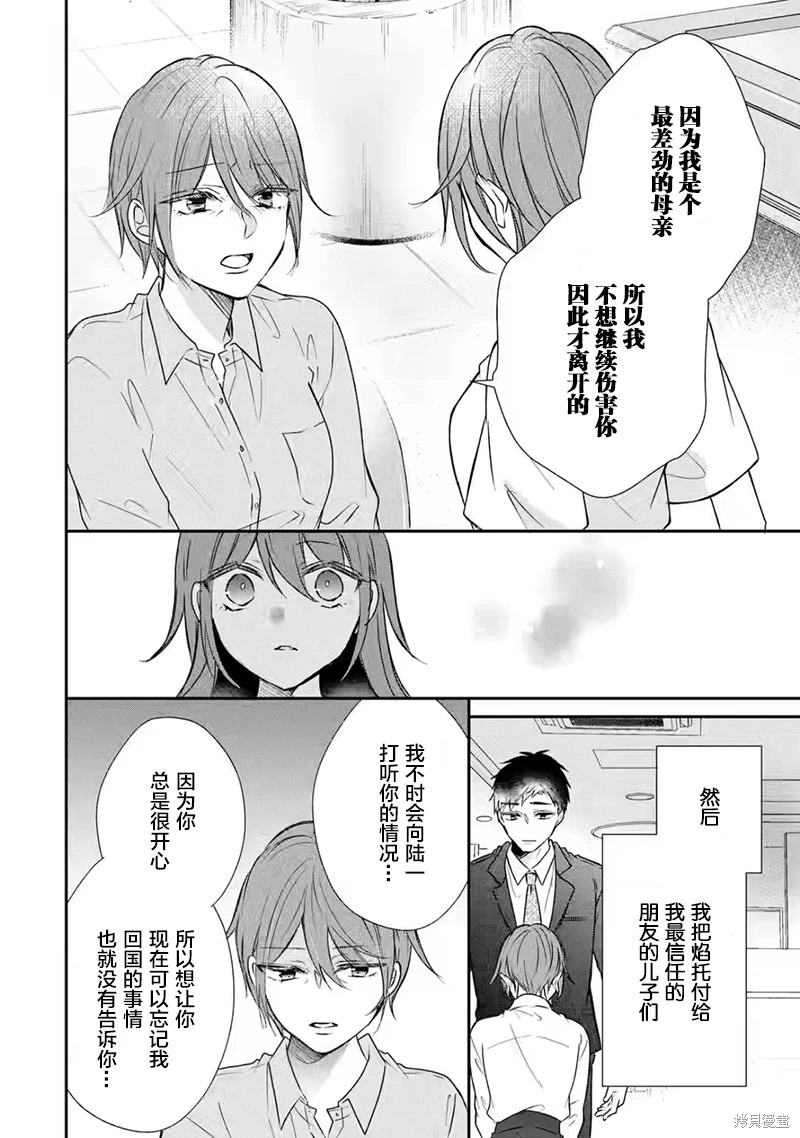 三警兄弟過于寵溺不良少女: 15話 - 第14页