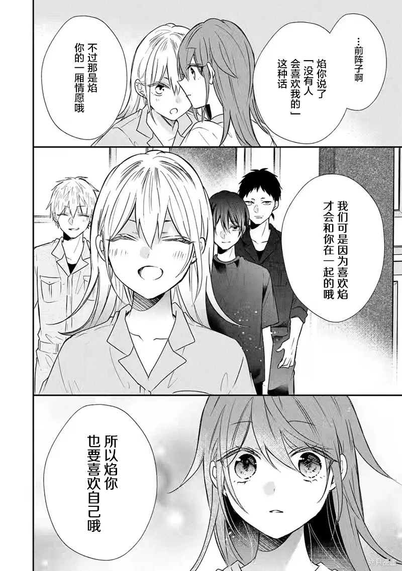 三警兄弟過于寵溺不良少女: 15話 - 第22页