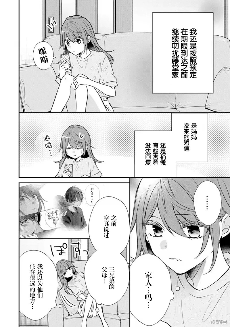 三警兄弟過于寵溺不良少女: 15話 - 第26页