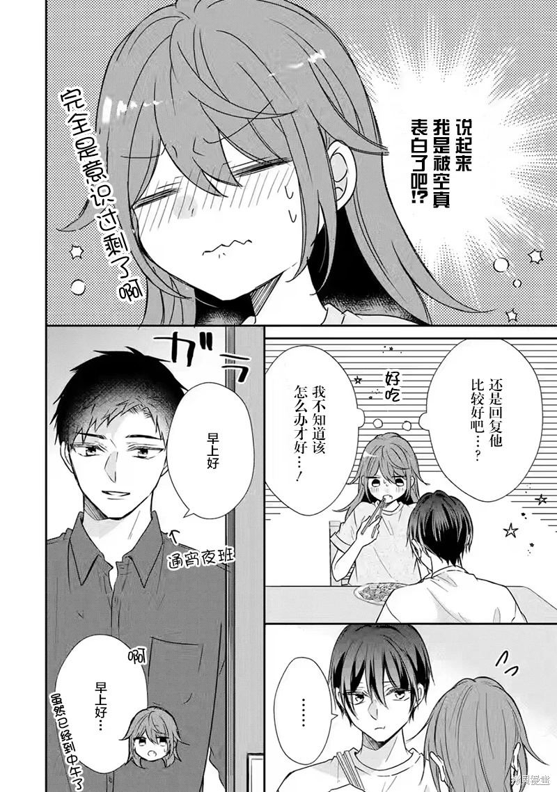 三警兄弟過于寵溺不良少女: 15話 - 第28页