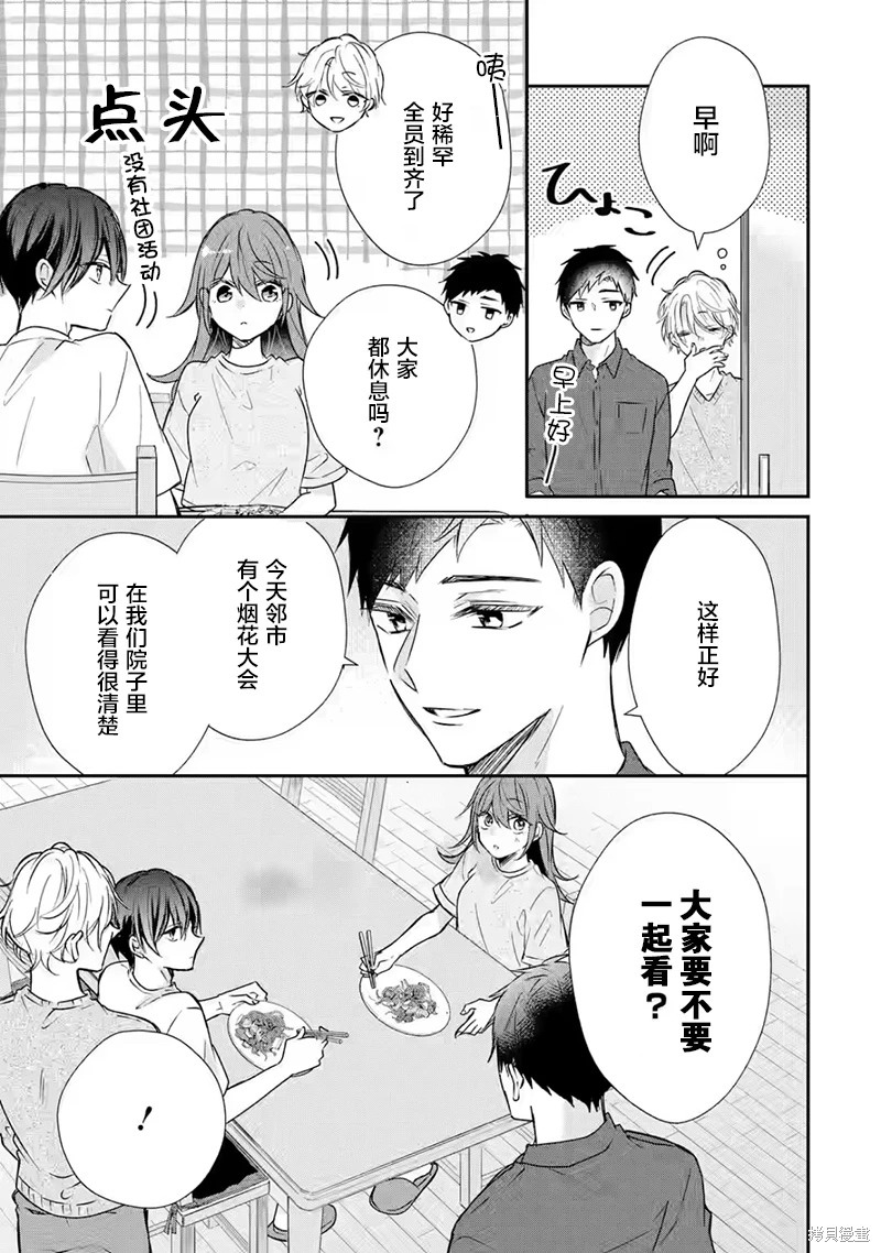 三警兄弟過于寵溺不良少女: 15話 - 第29页