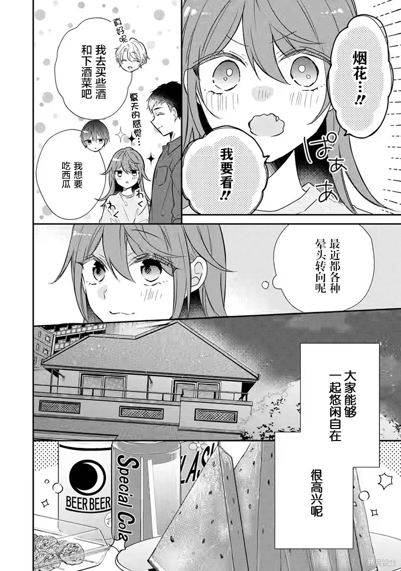 三警兄弟過于寵溺不良少女: 15話 - 第30页