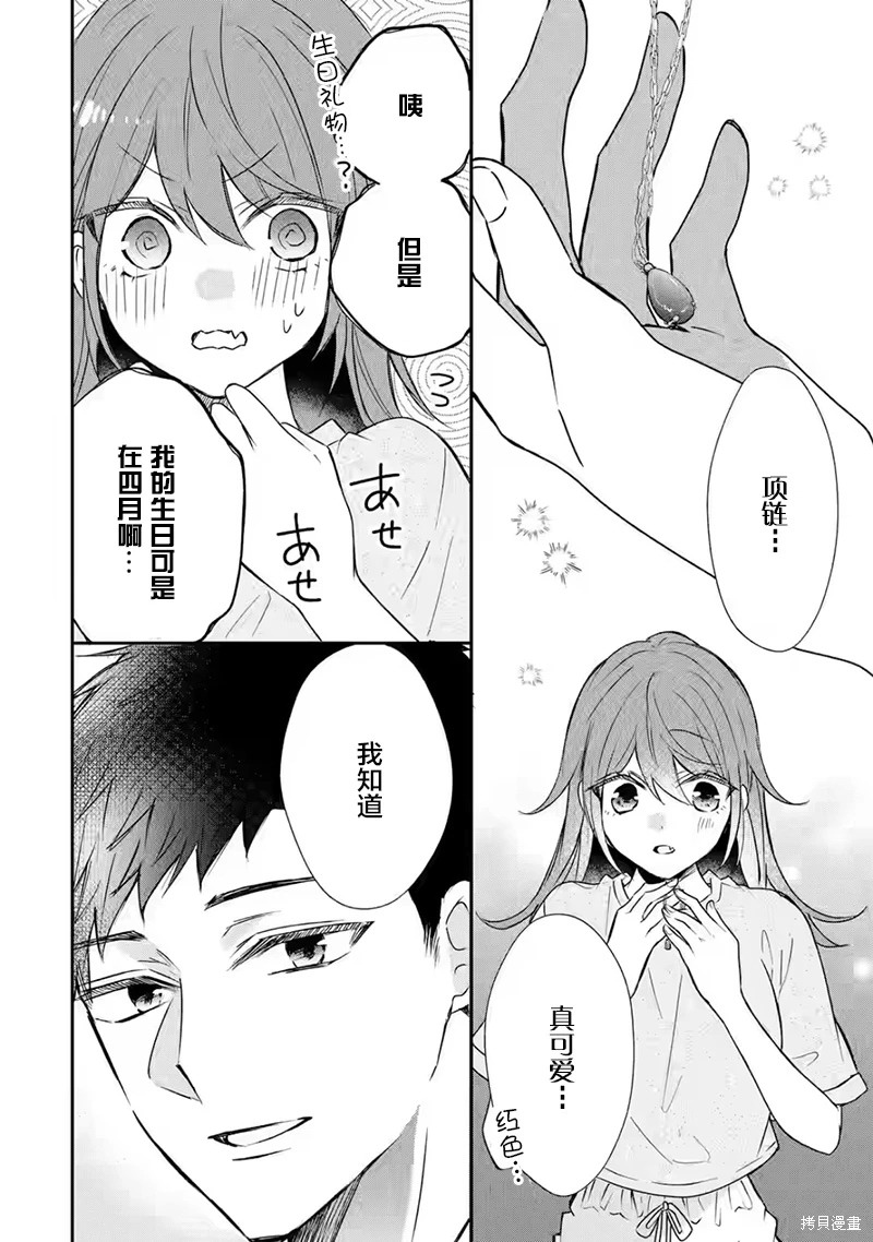 三警兄弟過于寵溺不良少女: 15話 - 第34页