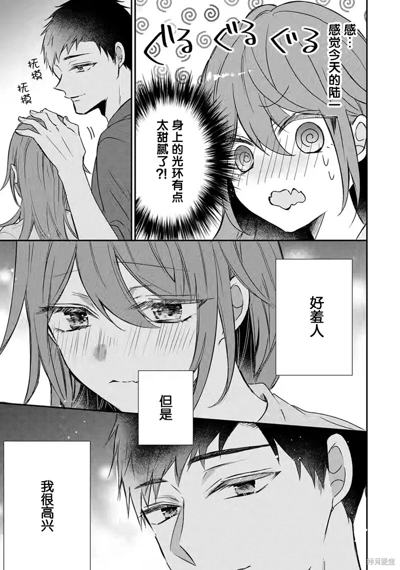 三警兄弟過于寵溺不良少女: 15話 - 第39页