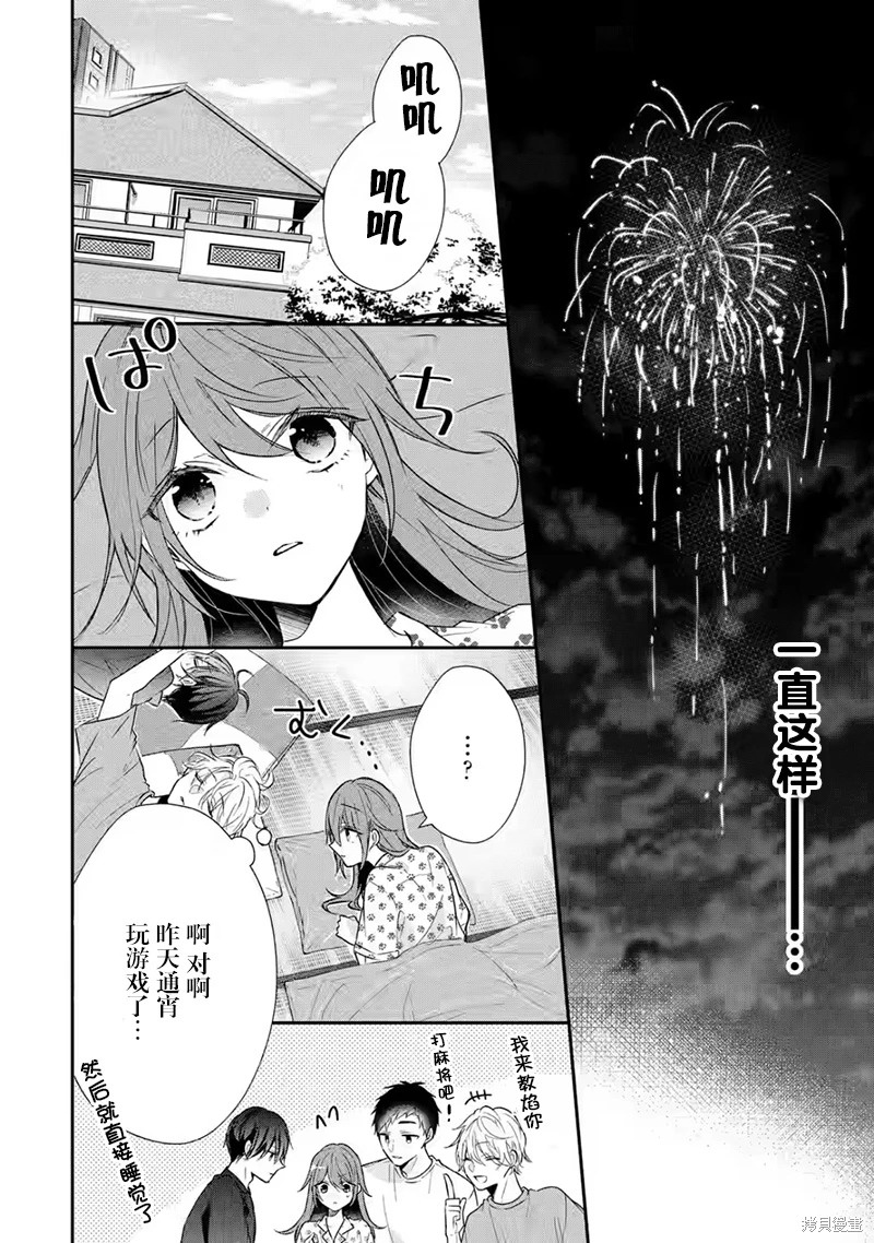 三警兄弟過于寵溺不良少女: 15話 - 第41页