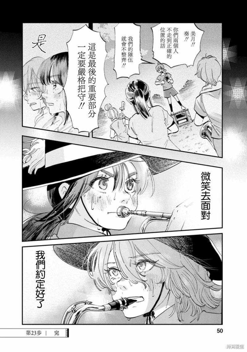 新月儀樂隊: 23話 - 第24页