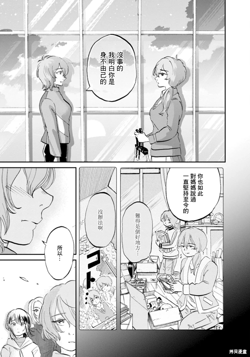 新月儀樂隊: 25話 - 第5页