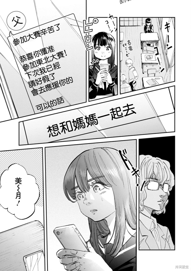 新月儀樂隊: 25話 - 第15页