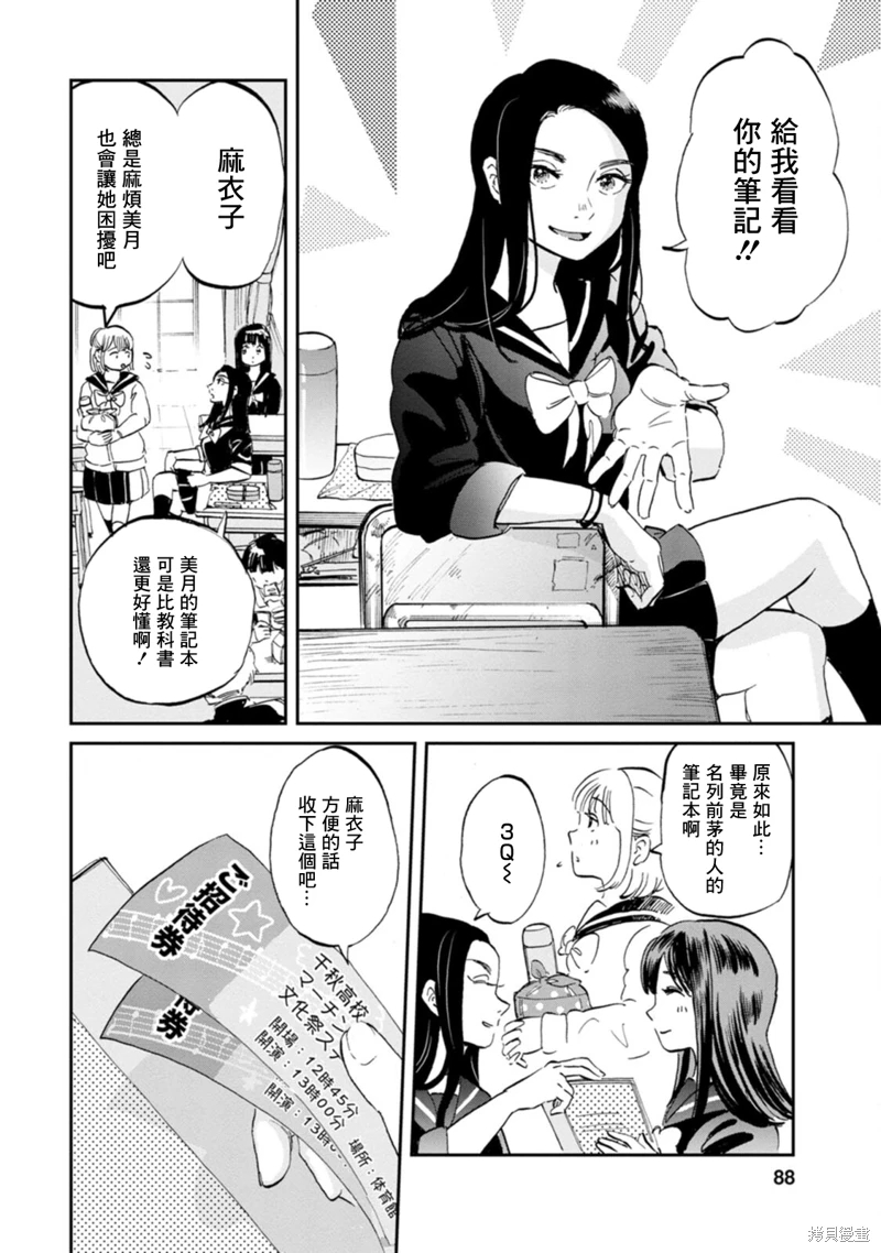 新月儀樂隊: 25話 - 第16页