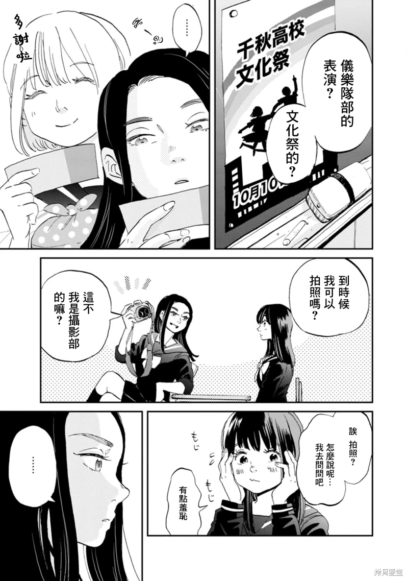 新月儀樂隊: 25話 - 第17页