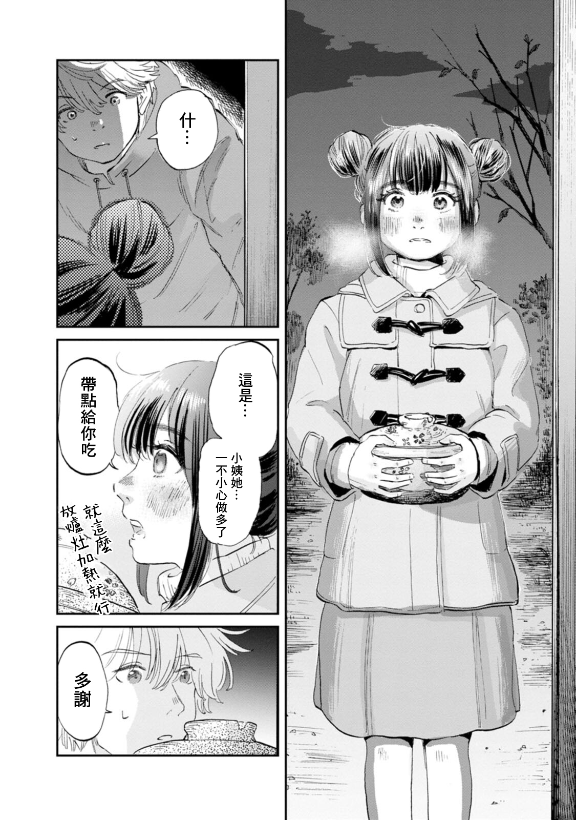 新月儀樂隊: 26話 - 第10页