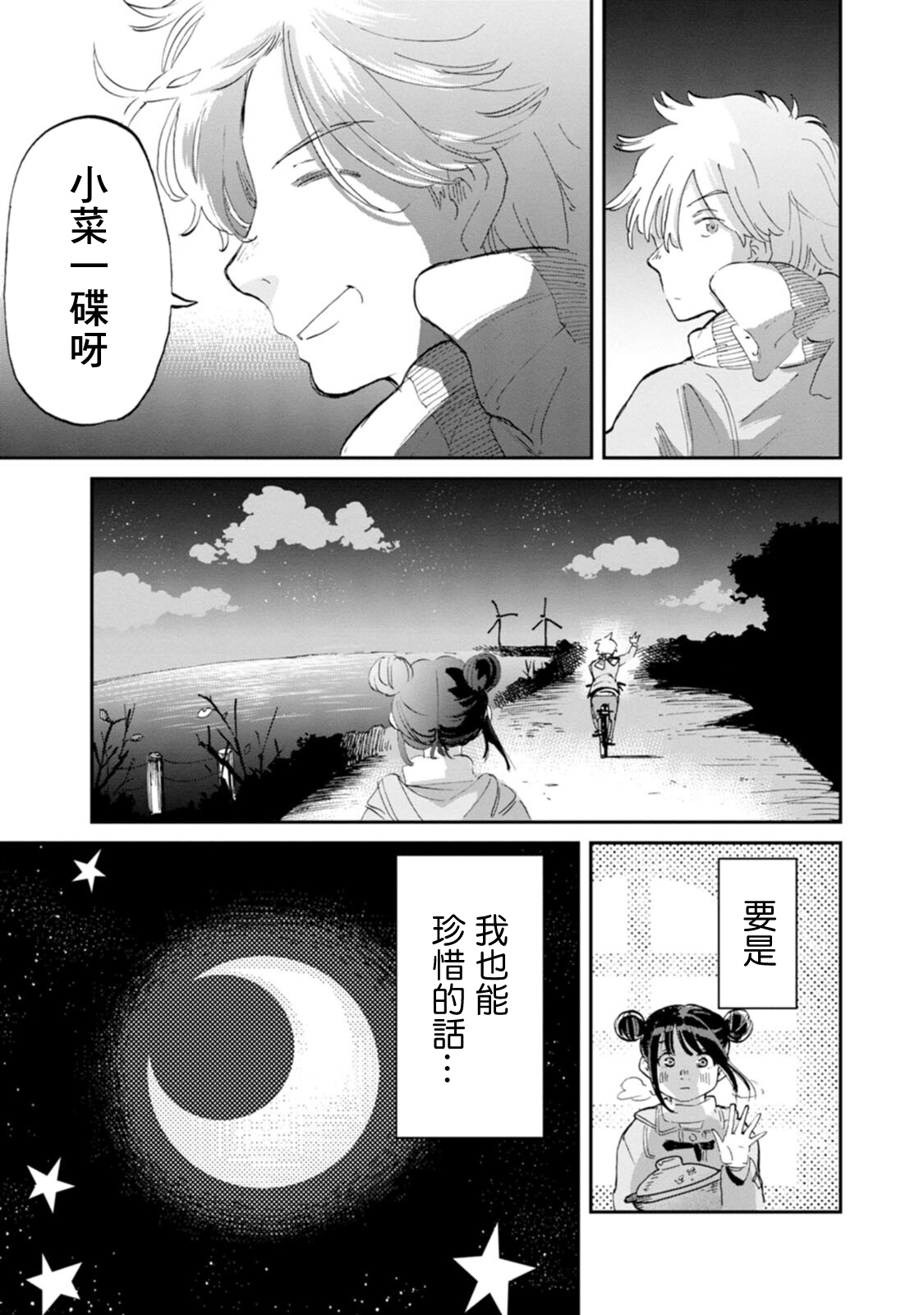 新月儀樂隊: 26話 - 第20页