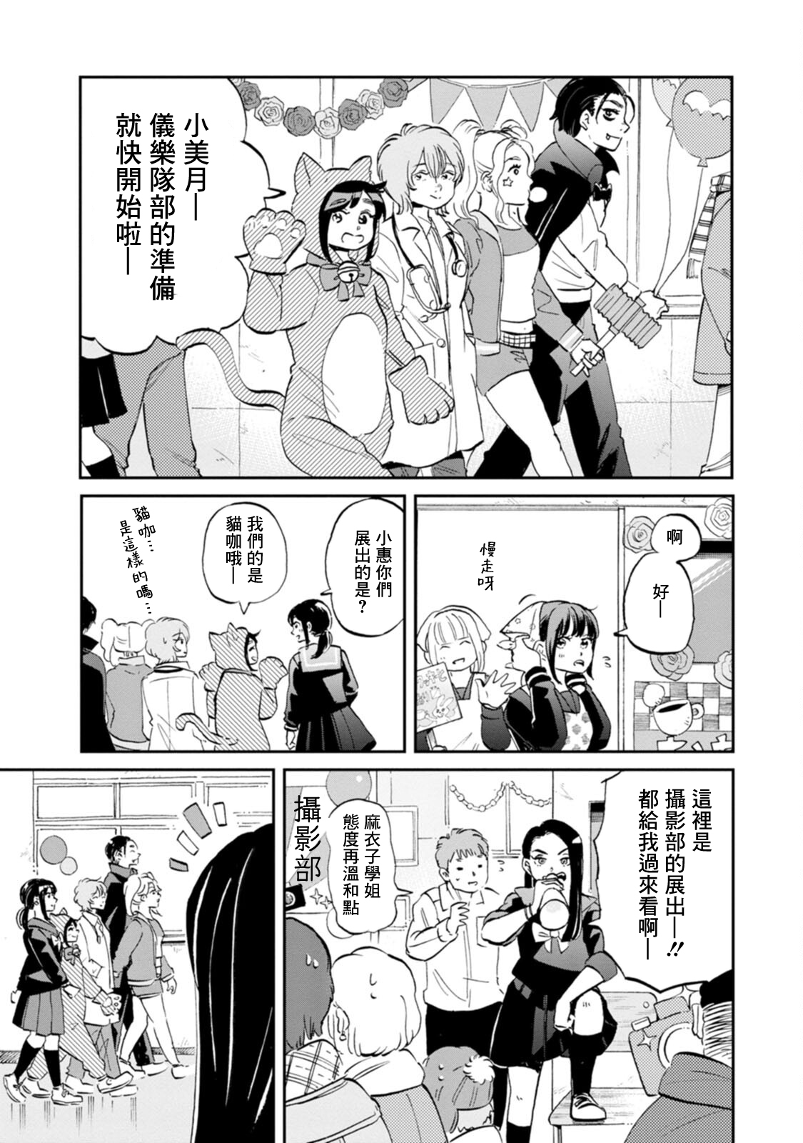 新月儀樂隊: 27話 - 第3页