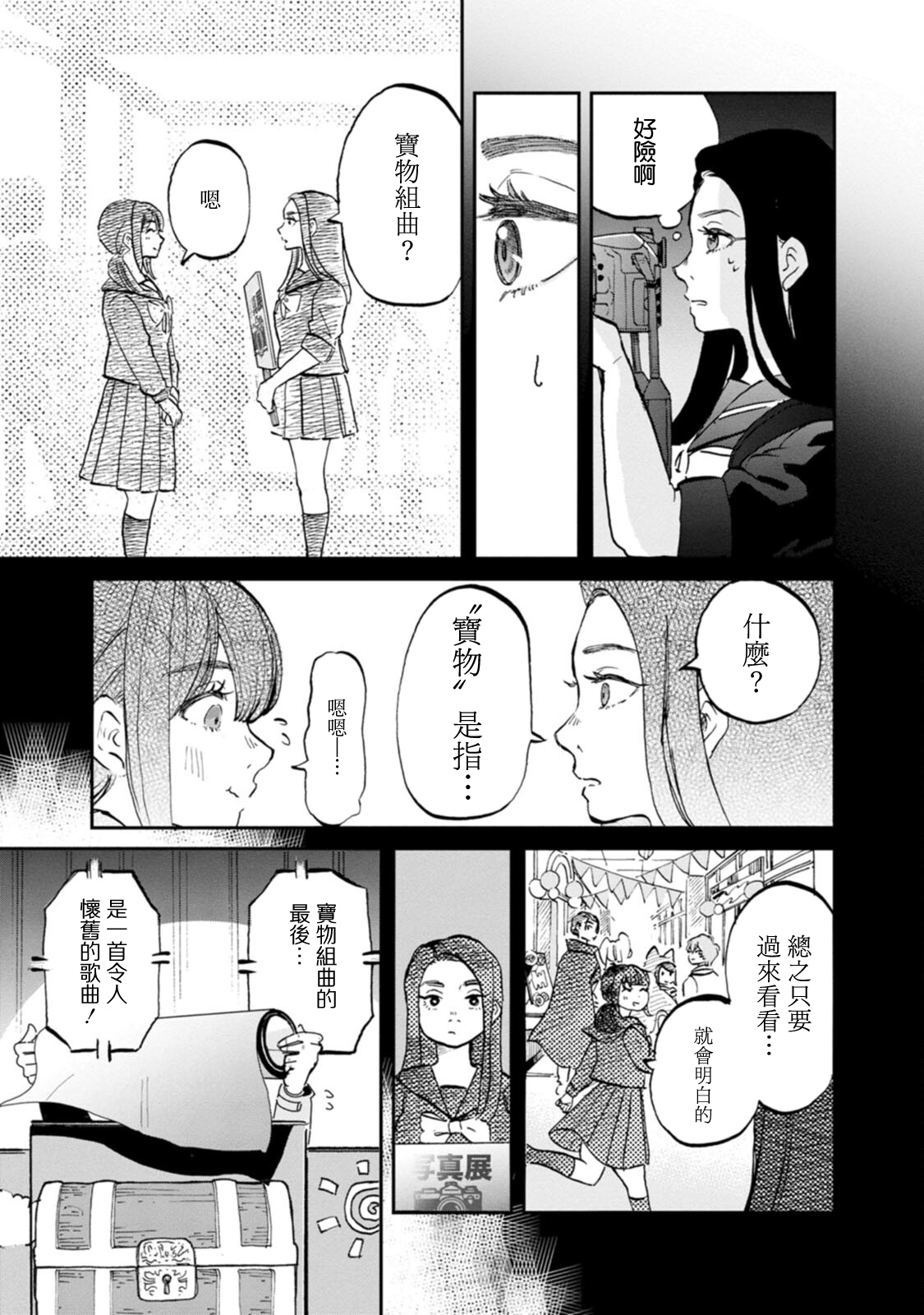 新月儀樂隊: 27話 - 第11页