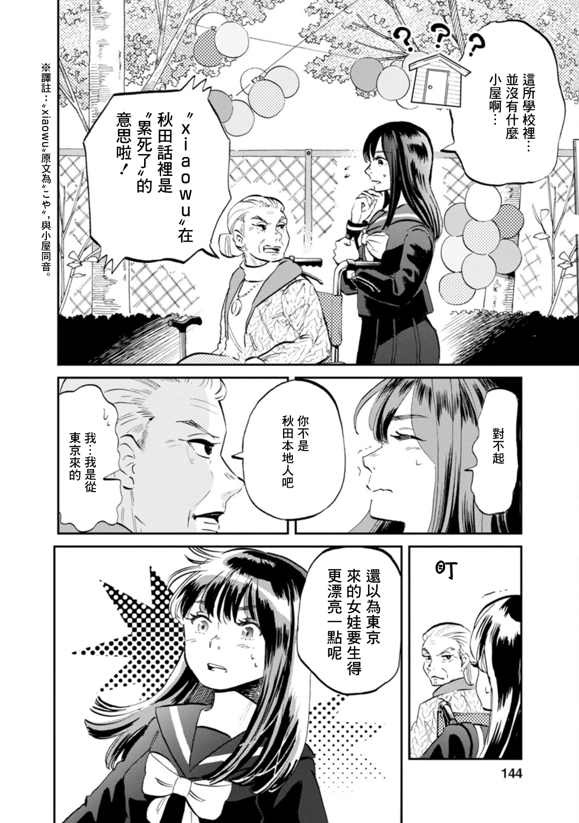 新月儀樂隊: 27話 - 第23页