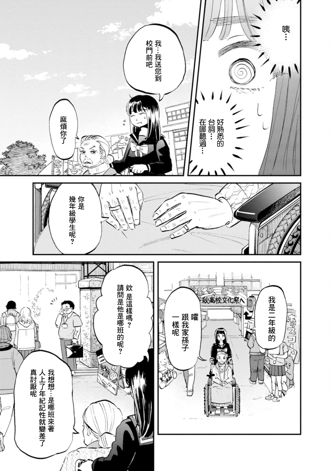 新月儀樂隊: 27話 - 第24页