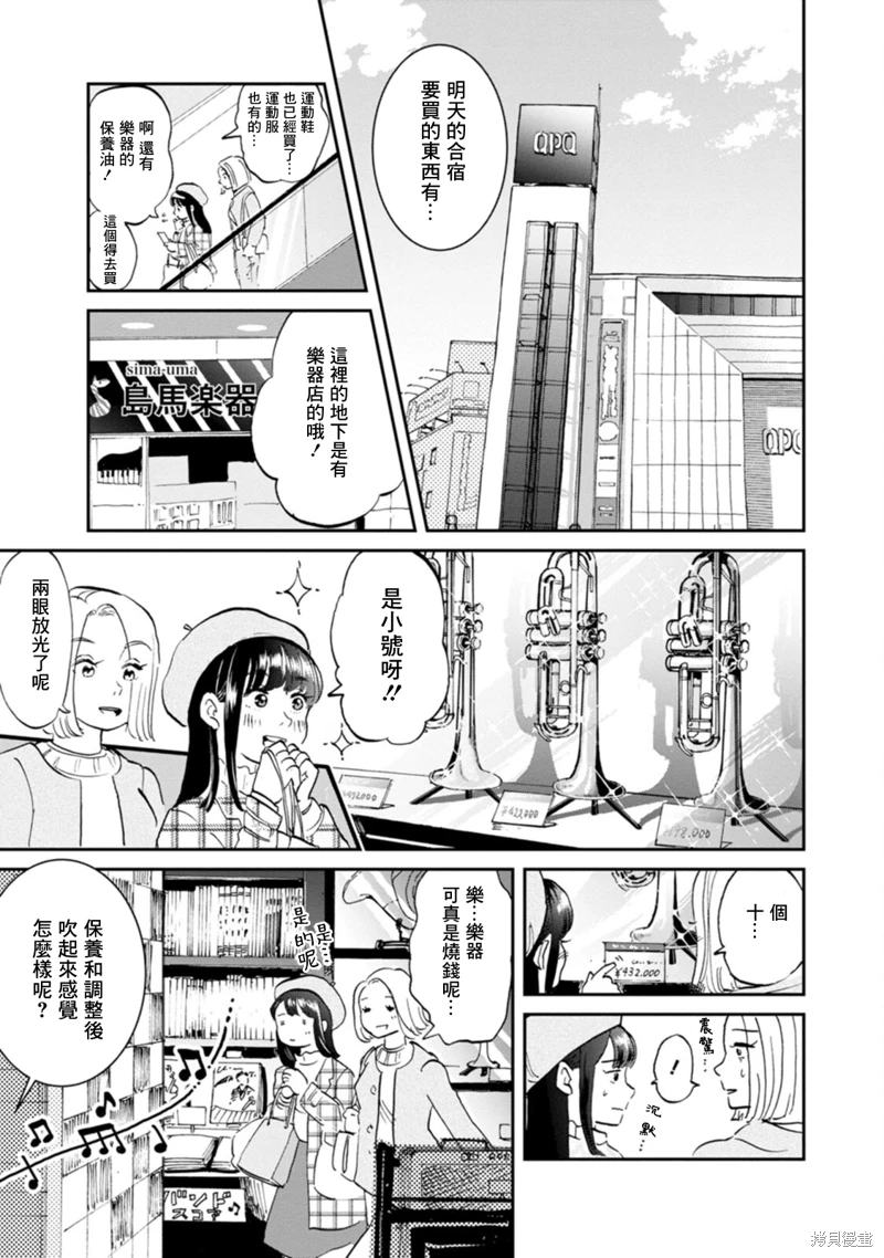 新月儀樂隊: 28話 - 第15页