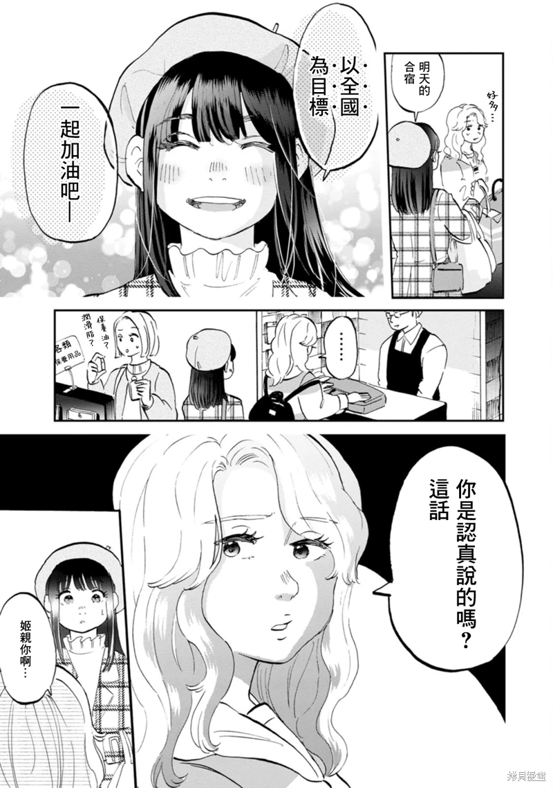 新月儀樂隊: 28話 - 第17页